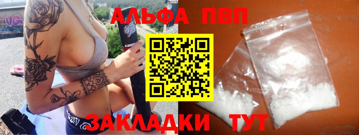 Альфа ПВП Соль  Alpha-PVP крисы CK  Тихвин  Вход с VPN 