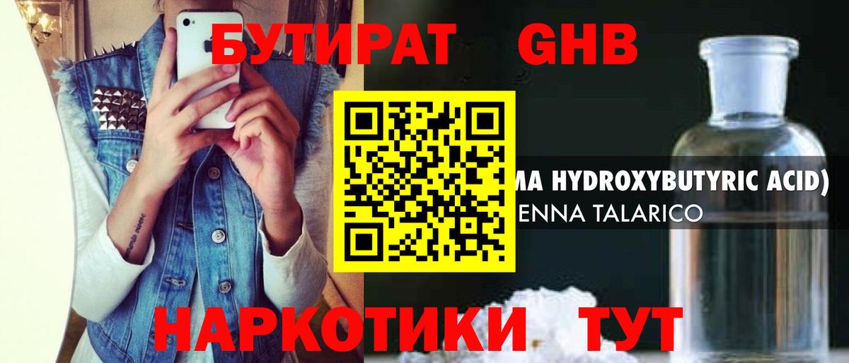 Бутират  Вход с VPN  Тихвин  БУТИРАТ вода 