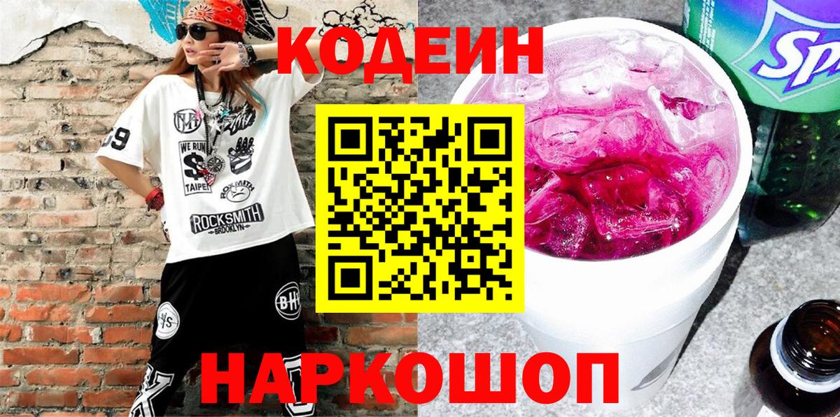 Кодеин Purple Drank  Кодеиновый сироп Lean Purple Drank  Вход с VPN  Тихвин 