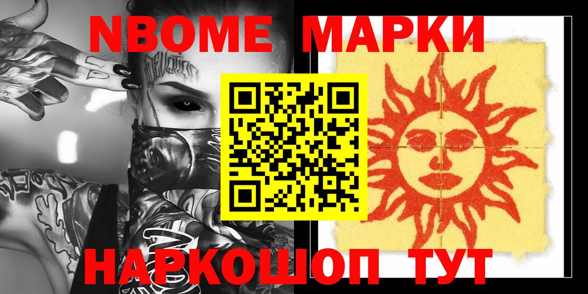 Марки 25I-NBOMe  Наркотические марки 1500мкг  Вход с VPN  Тихвин 