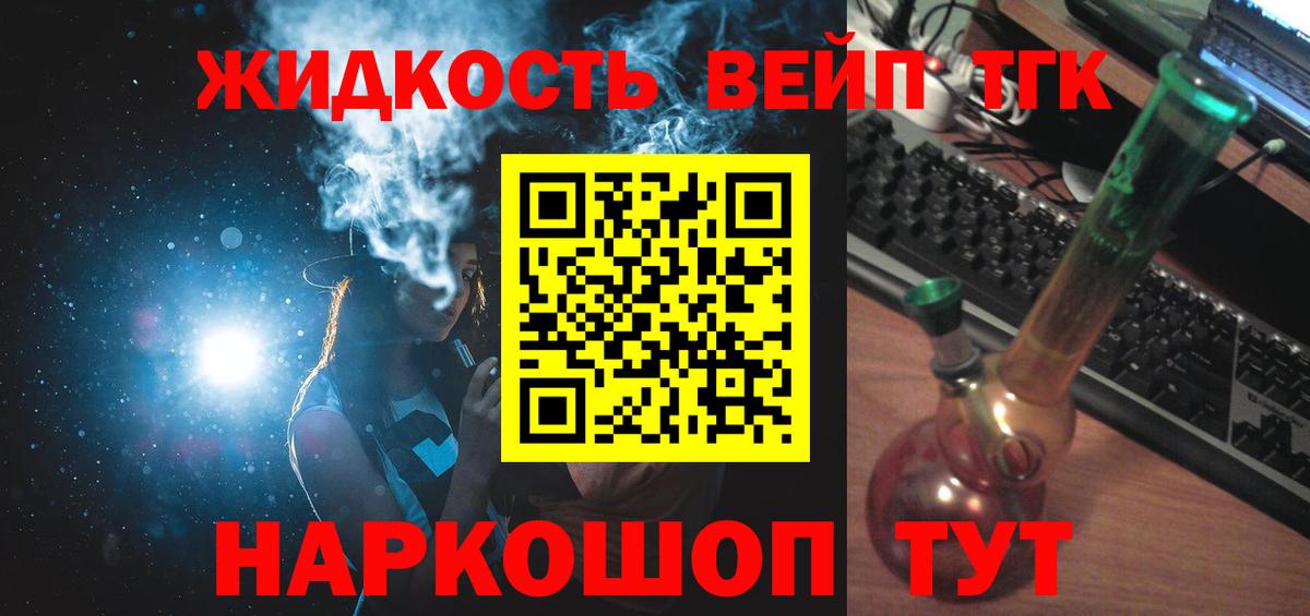 ТГК THC oil Тихвин